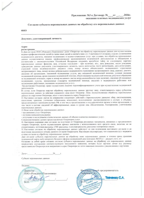Договор на оказание медицинских услуг — страница 7