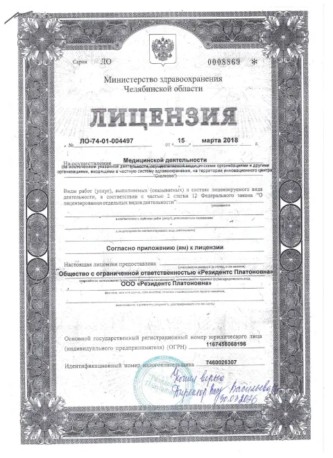 Лицензия на оказание медицинских услуг — страница 1