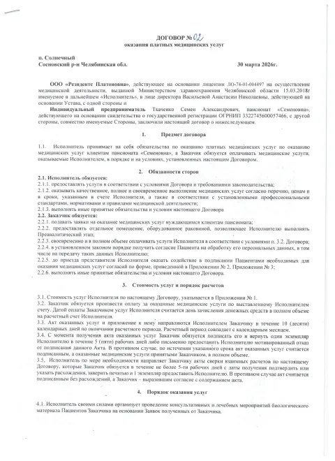Договор на оказание медицинских услуг — страница 1