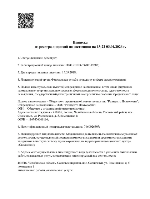Выписка из реестра лицензий — страница 1