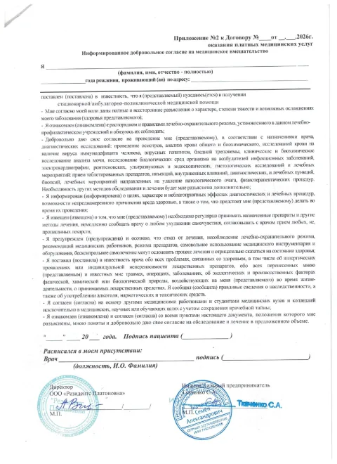 Договор на оказание медицинских услуг — страница 6