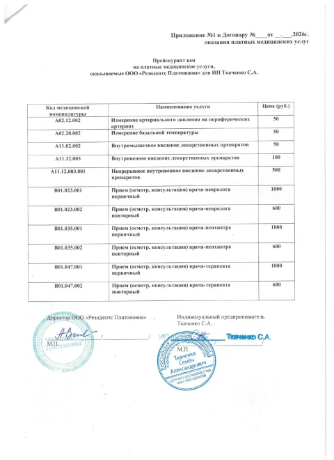 Договор на оказание медицинских услуг — страница 5