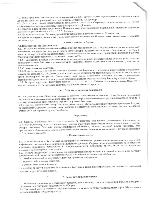 Договор на оказание медицинских услуг — страница 2