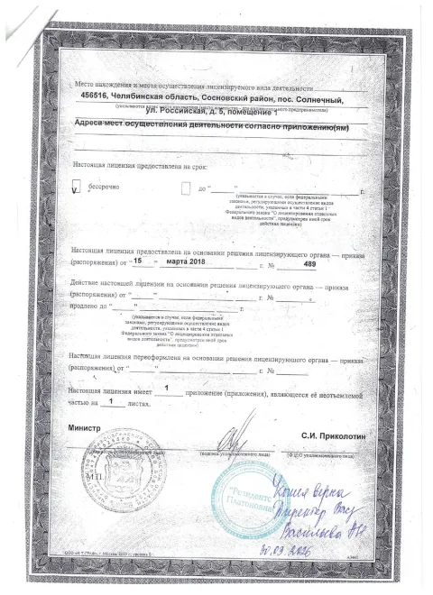 Лицензия на оказание медицинских услуг — страница 2