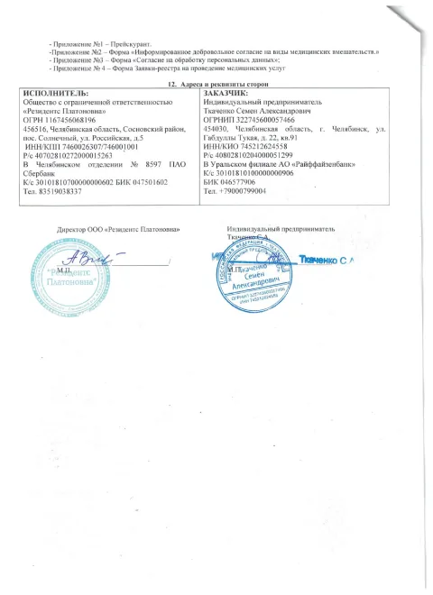 Договор на оказание медицинских услуг — страница 4