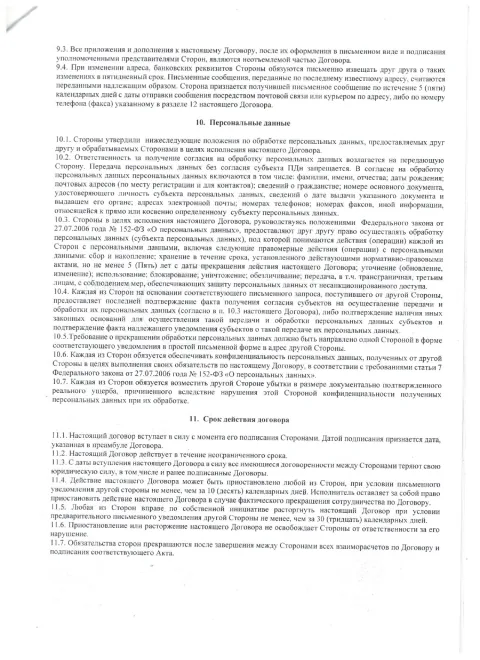 Договор на оказание медицинских услуг — страница 3