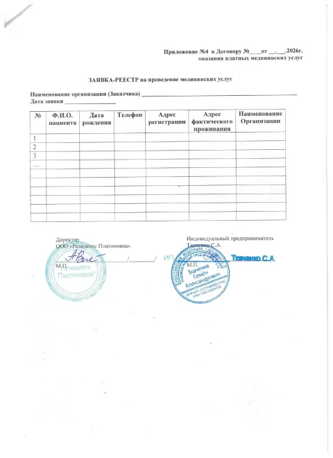 Договор на оказание медицинских услуг — страница 8