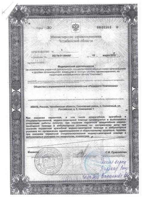 Лицензия на оказание медицинских услуг — страница 3